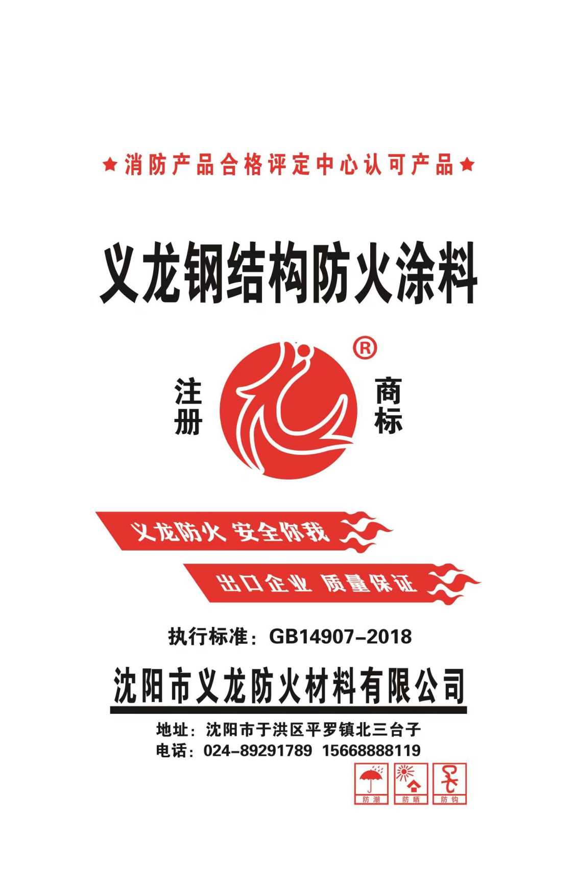 山西室内非膨胀型钢结构防火涂料（水泥基·厚型）